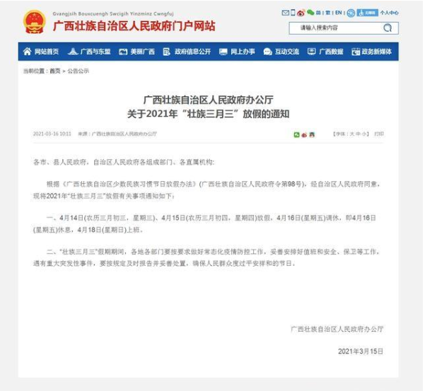 广西三月三放假安排2021 假期自驾游景点推荐