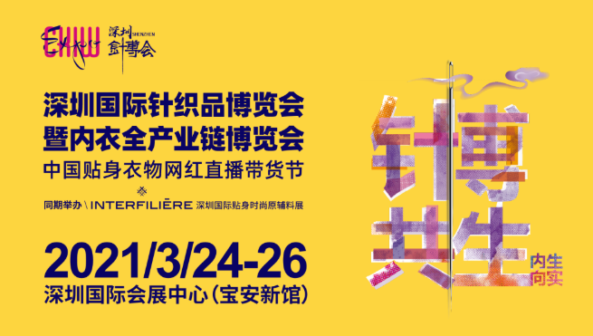 2021年3月深圳展会排期表-展会时间地点信息汇总