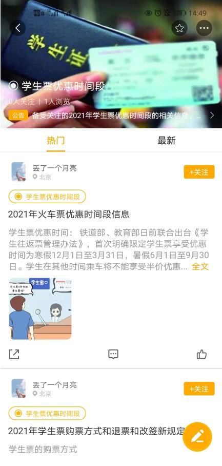 2021元旦可以买学生票吗 使用规则-优惠时间