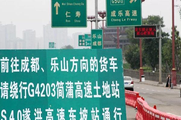 成乐高速公路青神收费站3月30日起永久关闭