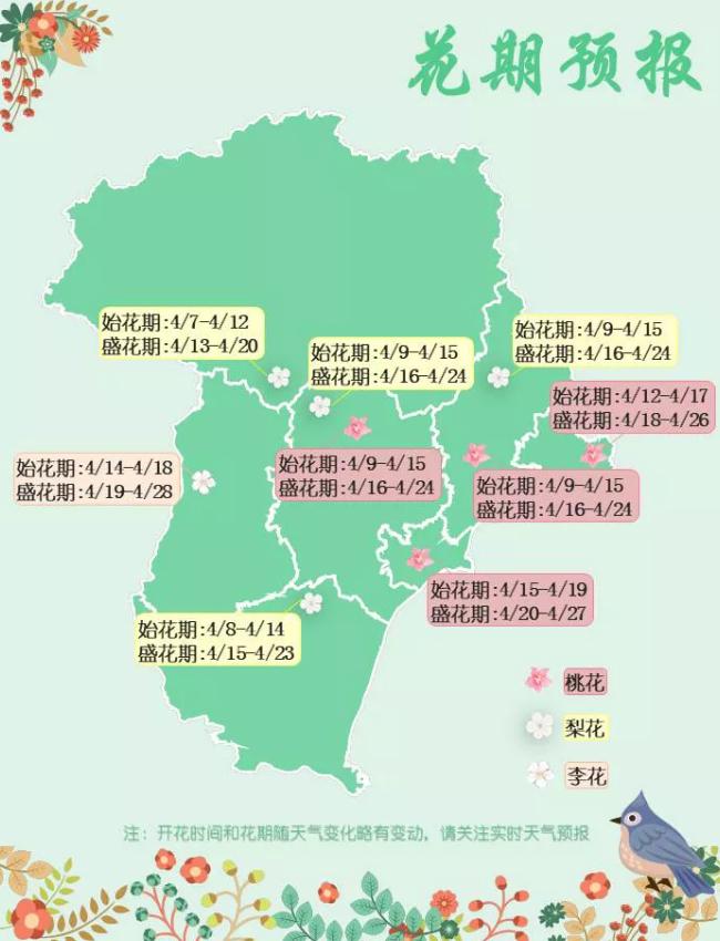 2021秦皇岛桃花节是几月几日