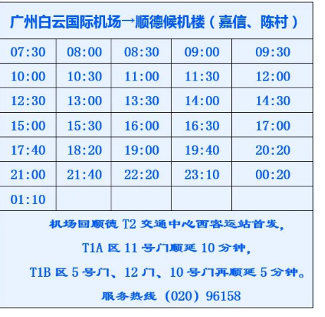 2020佛山机场大巴时刻表最新 桂城候机楼恢复营业