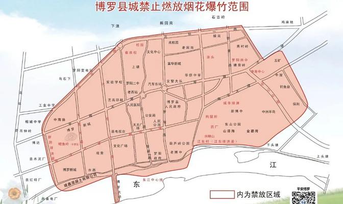 2021惠州禁止燃放烟花爆竹区域