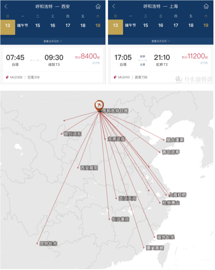 2021东航积分兑换机票活动详情 东航积分兑换什么最划算