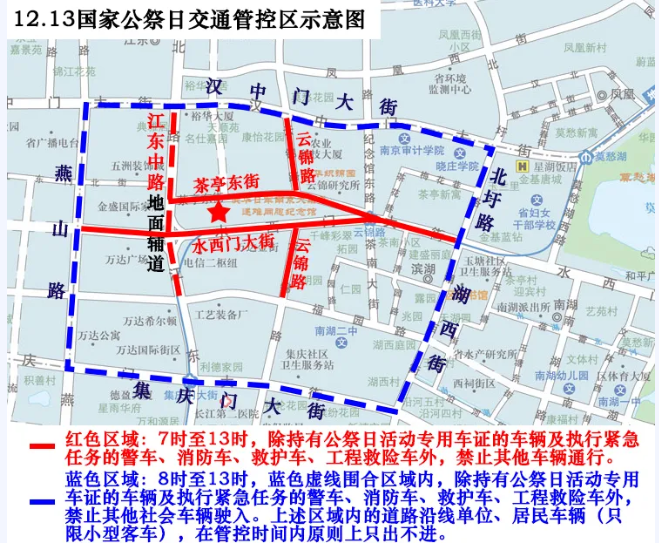 2020南京国家公祭日是哪一天-限行时间路段