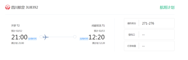 四川航空开罗-成都帮办实施闭环管理 乘客起飞三天前需酒店隔离