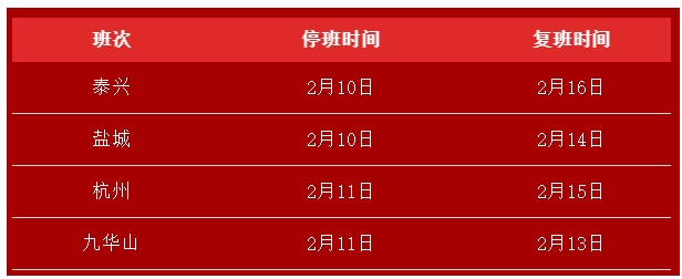 芜湖出租车春节加价调整 2021春节芜湖客运站停班复班时间