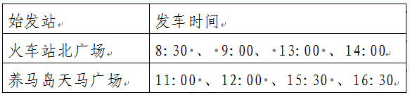 2021年4月烟台公交旅游线路恢复运营