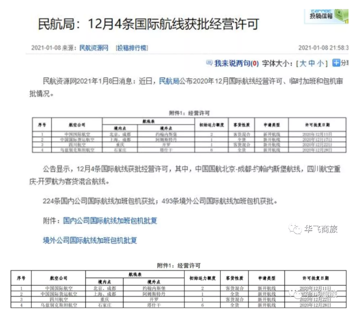 1月国际航班复航最新消息 非洲回国有哪些坑