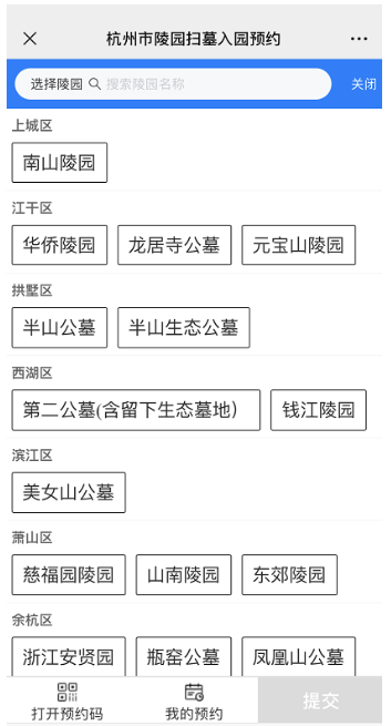 2021杭州清明节扫墓怎么预约 杭州先预约后祭扫公墓名单