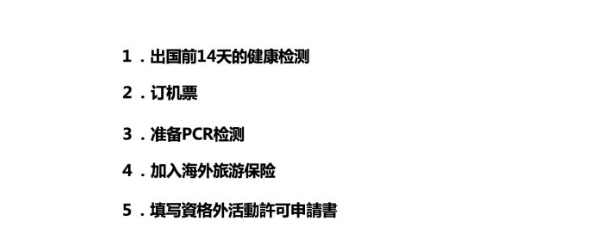 日本回国需要什么手续 留学生去日本要准备什么资料