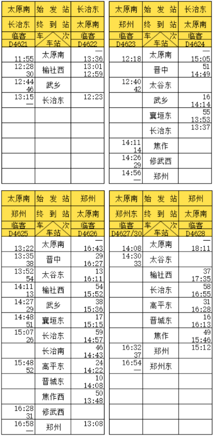 2020郑太高铁何时通车及最新时刻表