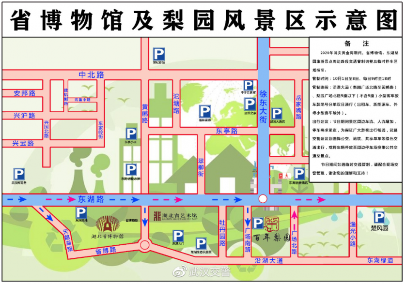 2020国庆武汉武昌热门景区交通管制及停车指南