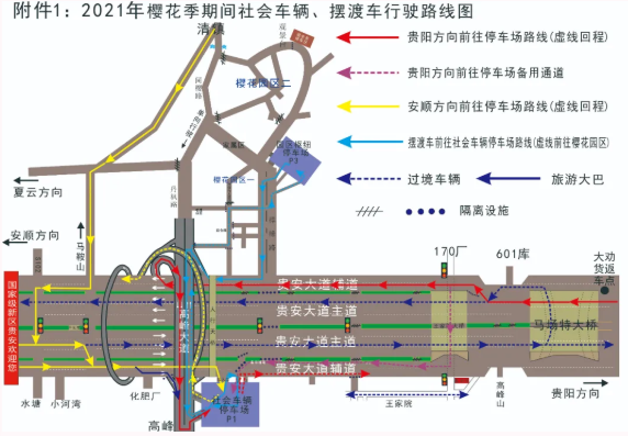 2021平坝樱花园怎么预约 平坝樱花园交通管制路段及时间