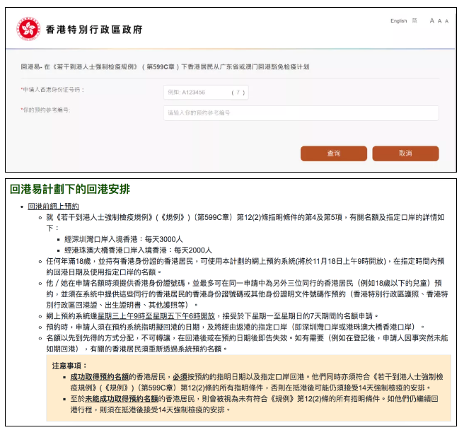 香港回内地要健康申请表吗2020 香港出入境最新消息12月