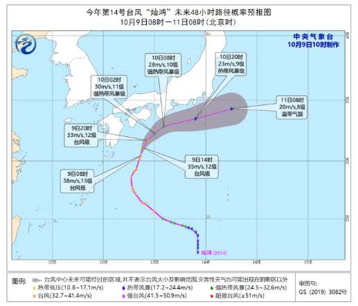 灿鸿台风最新消息2020 台风实时路径