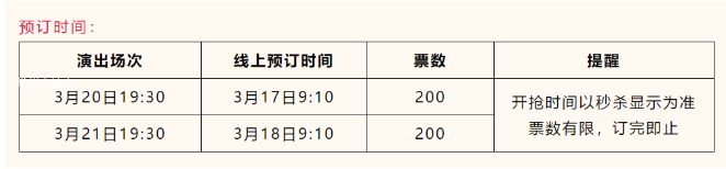 2021常州文艺精品展演季活动时间详情 锡剧《卿卿如晤》免费领取指南