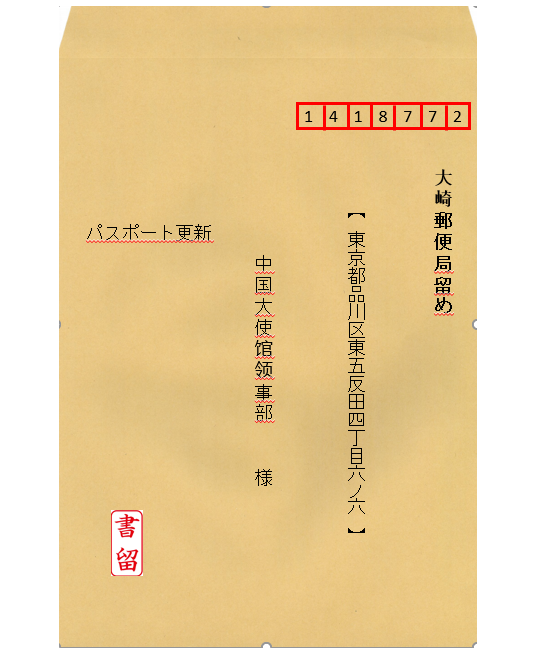 2021年2月16日起日本试行邮寄办理护照-办理指南