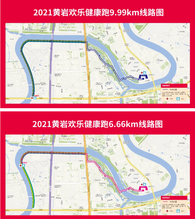 2021台州黄岩欢乐健康跑报名时间-比赛时间及路线