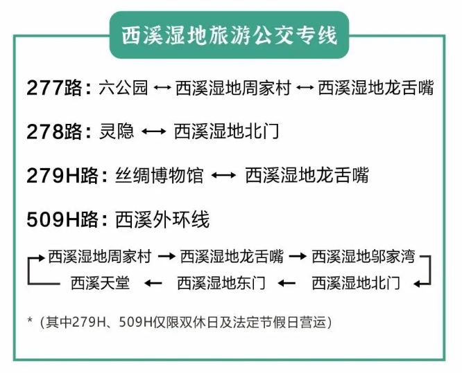 2021西溪花朝节在哪里举办-举办时间及游玩路线推荐