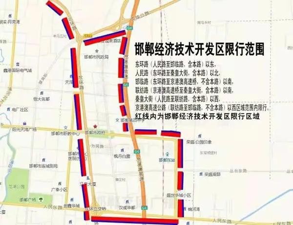 2021邯郸最新限行路段及时间