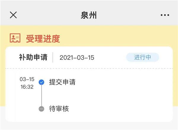 2021泉州幸福返泉交通费补助申领时间补助标注及申请流程