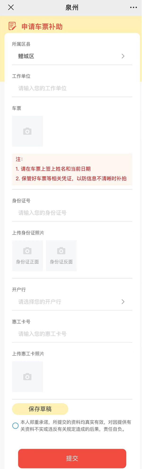 2021泉州幸福返泉交通费补助申领时间补助标注及申请流程