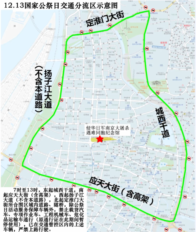 2020南京国家公祭日是哪一天-限行时间路段