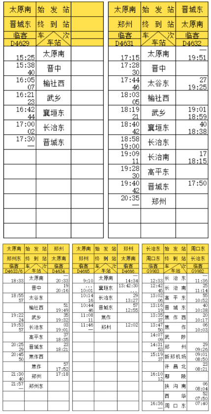 2020郑太高铁何时通车及最新时刻表