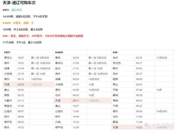 2021春运卧铺票抢票指南