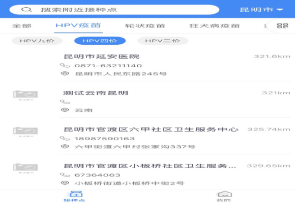 2月25日云南hpv疫苗怎么预约-可预约接种单位