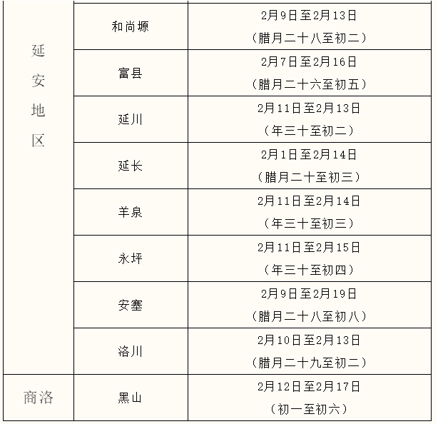 2021西安客运站春节时刻表