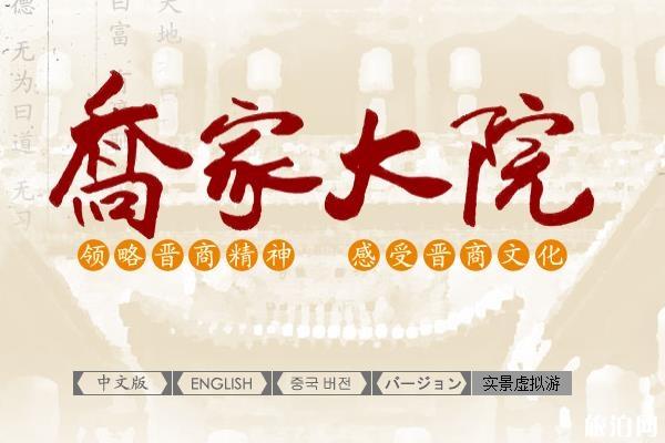 2019年乔家大院门票多少钱+优惠政策+开放时间