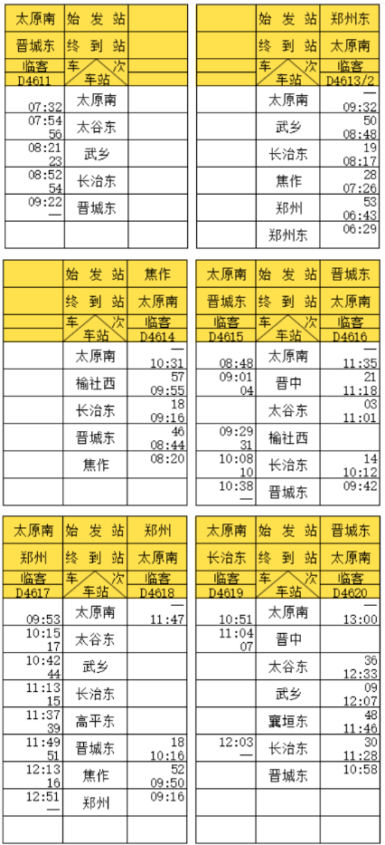 2020郑太高铁何时通车及最新时刻表