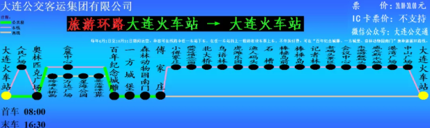 2021大连旅游环线在哪买票-票价及站点信息