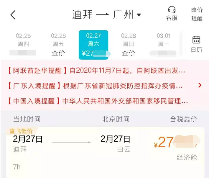 2021年2月非洲回国航班有哪些 现在非洲怎么回国-转机回国攻略