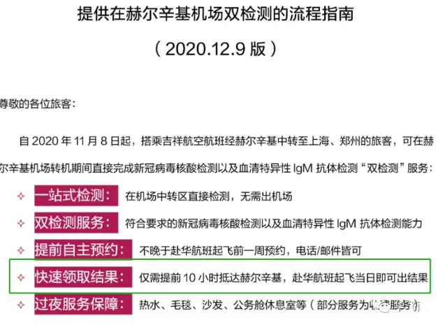 2021年2月1日起芬兰转机赴华人员须进行新冠病毒交叉检测