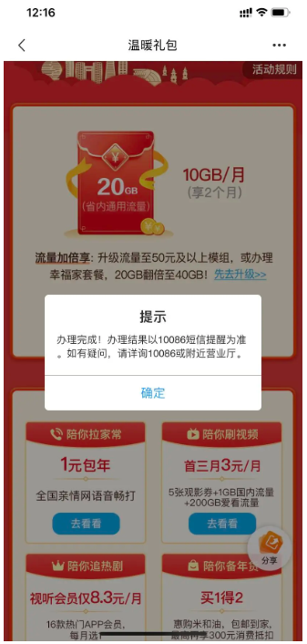 2021浙江新春流量礼包怎么领取