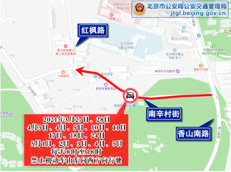 北京清明扫墓交通管制及扫墓专线信息 2021北京清明节扫墓预约指南