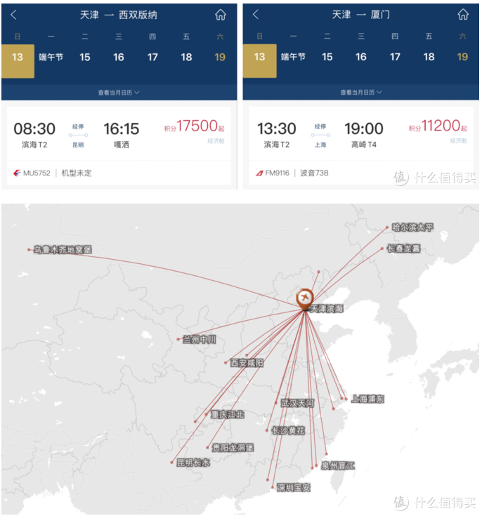 2021东航积分兑换机票活动详情 东航积分兑换什么最划算