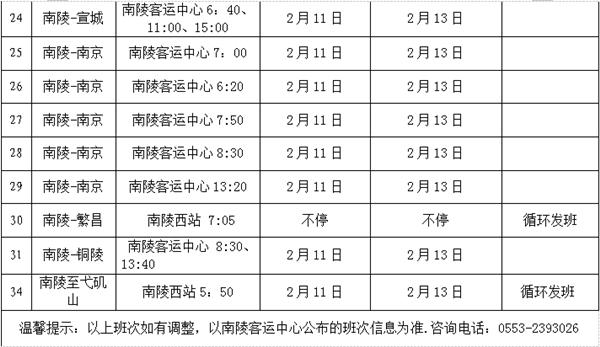 芜湖出租车春节加价调整 2021春节芜湖客运站停班复班时间