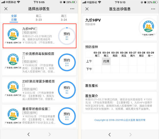 2021年3月34日中山亚太医院hpv预约时间及流程 中山hpv疫苗在哪里打