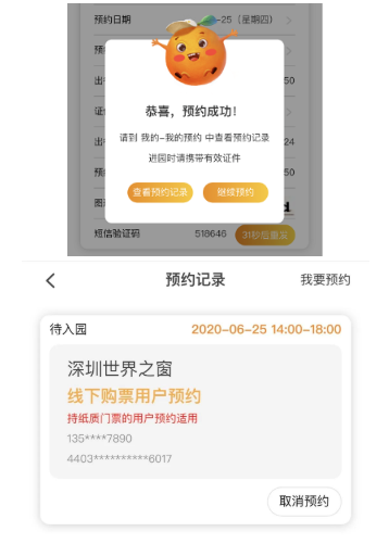 2021深圳清明节需要预约的景区有哪些