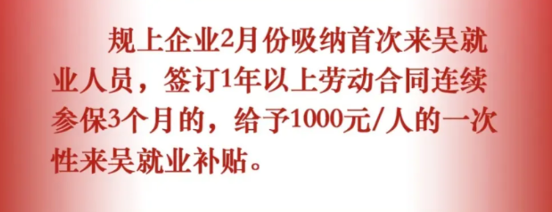 2021苏州吴中区免费年夜饭领取指南 吴中区就地过年补贴汇总