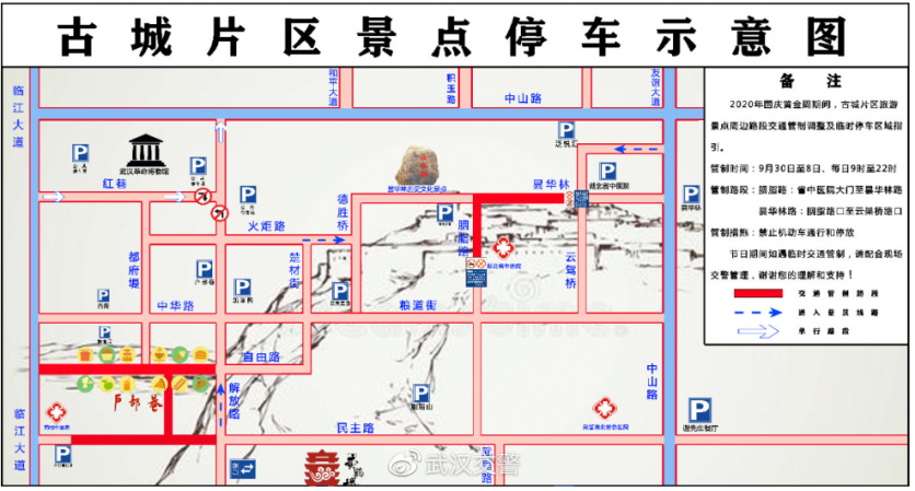 2020国庆武汉武昌热门景区交通管制及停车指南