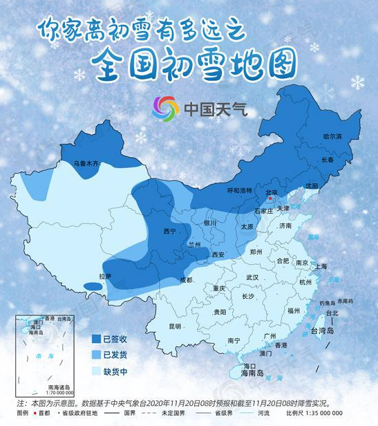 2020全国初雪时间表出炉 今年什么时候下雪