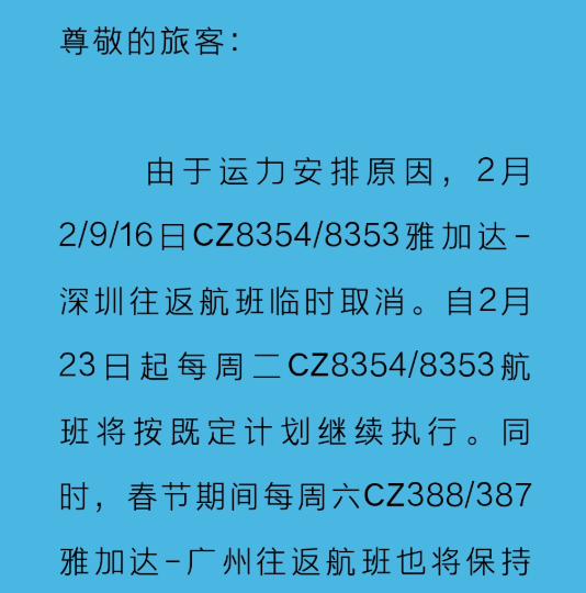 2021年春节期间取消国际航班汇总