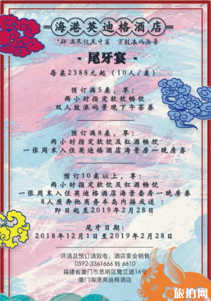 厦门年夜饭哪家好 2019厦门年夜饭预订指南 厦门尾牙宴推荐酒店