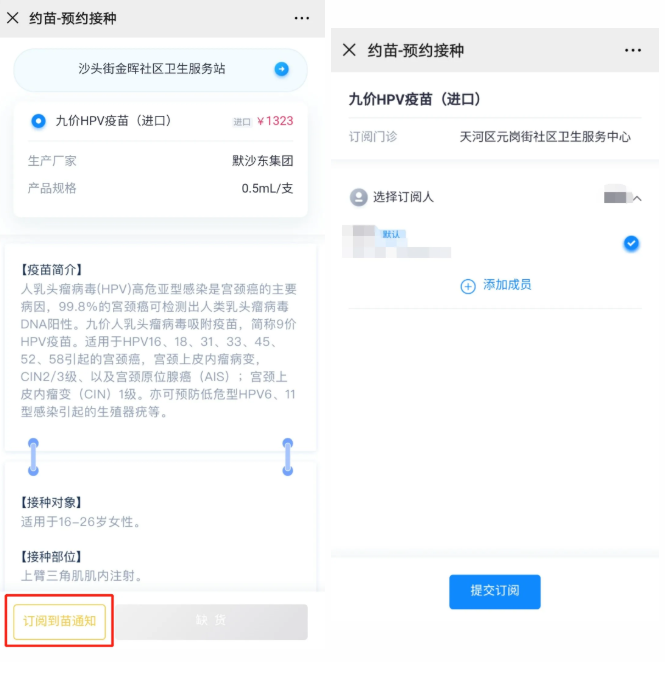 广州hpv疫苗预约怎么预约-预约渠道汇总
