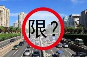 北京限行轮换，时间表及限行规定